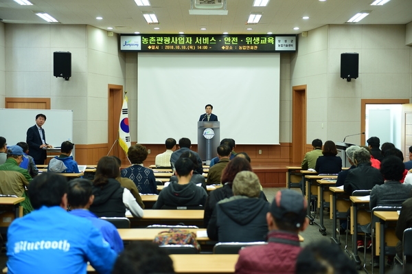 농업관광사업자 서비스 안전 위생교육