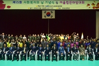 사회복지의날  기념식