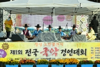 제1회 전국국악경연대회