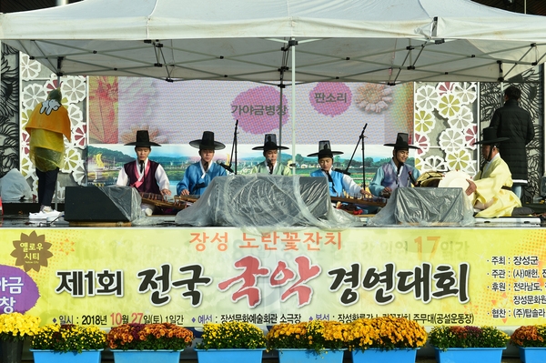 제1회 전국국악경연대회