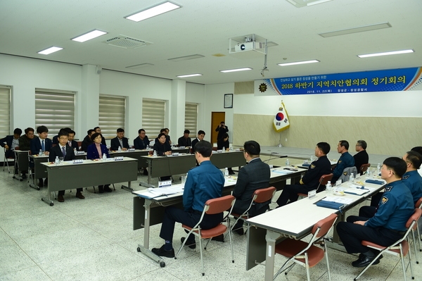 하반기 지역치안협의회 정기회의
