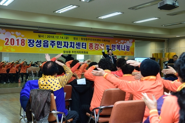 장성읍주민자치센터 종강식 및 행복나눔
