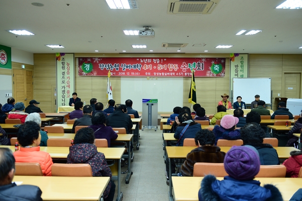 장성농협 실버대학 4기5기 합동 송년회