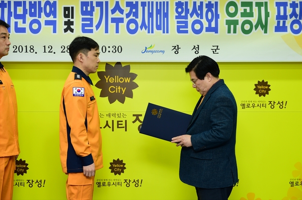AI구제역 차단방역 및 딸기수경재배 활성화 유공자 표창 수여식