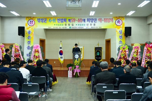 장성군 4-H 연합회 이.취임식