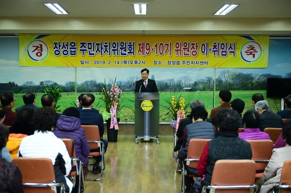 장성읍 주민자치위원회 이취임식