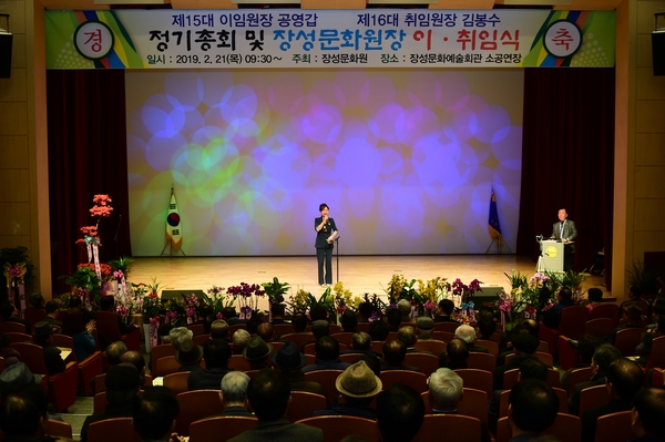 장성문화원장 이취임식
