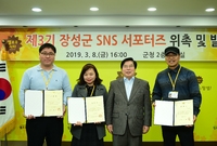 장성군 3기 SNS서포터즈...