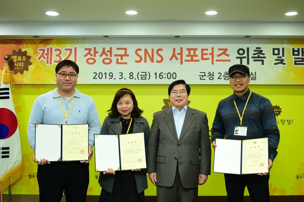 장성군 3기 SNS서포터즈 위촉식