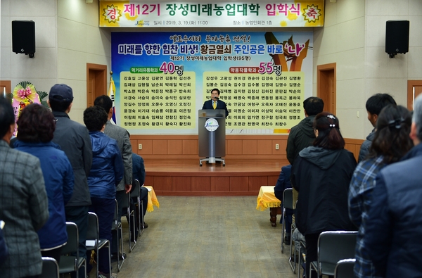 장성미래농업대학 입학식