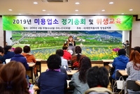 위생업소 정기 위생교육