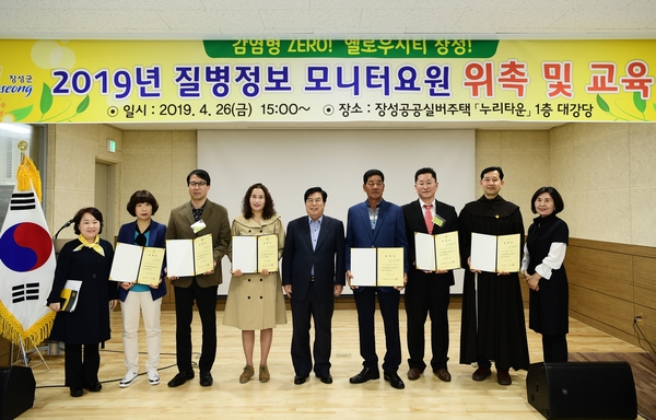 질병 모니터링 요원 위촉식
