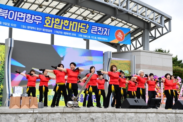 북이면향우회 화합한마당 큰잔치