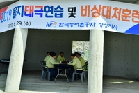 한국농어촌공사 을지태극연습...