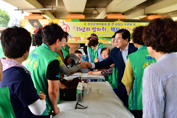 장성군새마을회 책자 발간 기념식