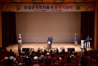 장성군지리지총서 출판기념회