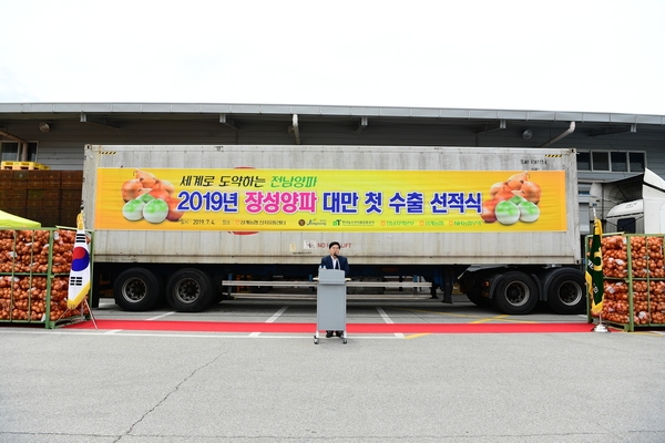 양파 해외 첫 수출행사