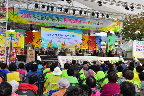  새마을 한마음대회