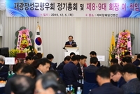 재광향우 정기총회 및 이취...