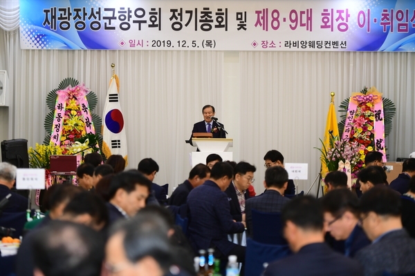 재광향우 정기총회 및 이취임식