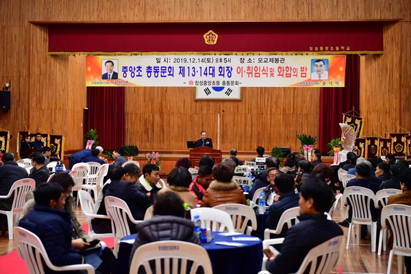 중앙초등학교 총동문회 및 이취임식