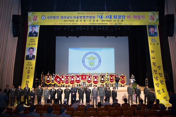 전라남도 자율방범연합회 회장단 이취임식 취임회장 이오채