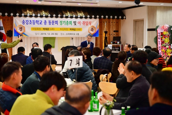 송강초 총동문회