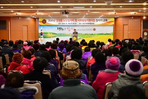 장성읍 노인일자리 및 사회활동지원사업 참여자 교육