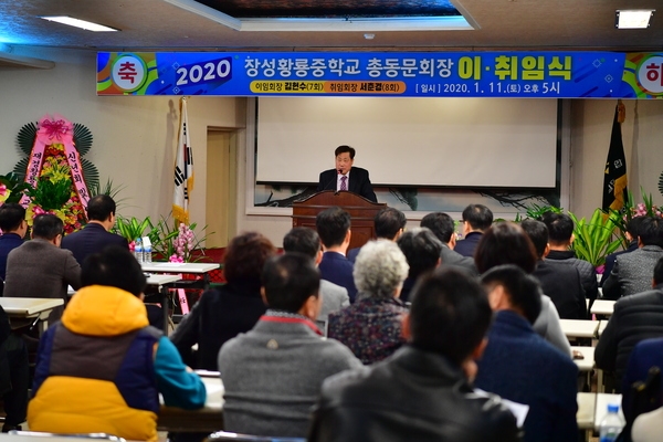 장성황룡중학교 총동문회장 이취임식