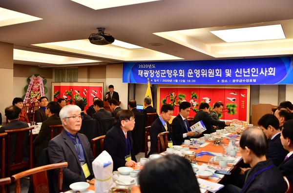 재광향우회 회장 이취임식 및 신년회