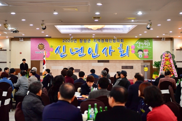 장성군 지역경제인협의회 신년인사회