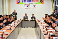 장성군체육회 이사회의