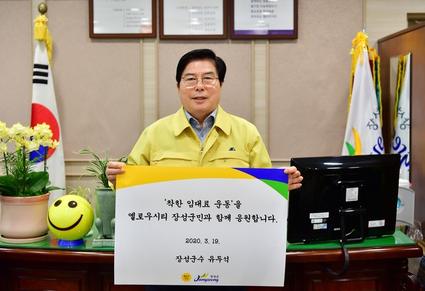 SNS착한 임대료 캠폐인