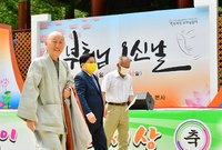 백양사 봉축법요식