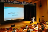 2020인구주택총조사 조사...