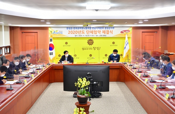 장성군 -전국공무원노동조합 장성군지부 단체협약 체결식