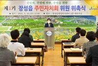 장성읍 주민 자치위원회 위...