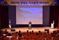 장성군 자치분권 아카데미