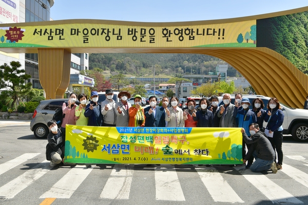 서삼면 이장단 골든게이트 방문