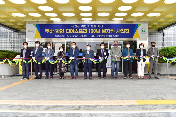 쿠바 한인 100년의 발자취 사진전