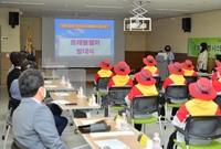 트래블핼퍼 발대식