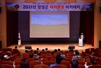 장성군 자치분권 아카데미
