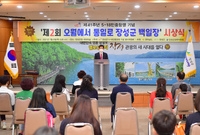 제2회 오월에서 통일로 장...