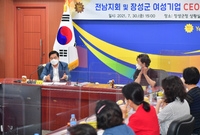 여성CEO 간담회
