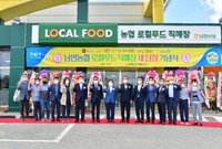 남면농협 로컬푸드 직매장 ...