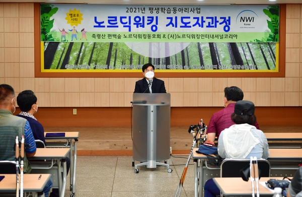 노르딕워킹 지도자과정 수료