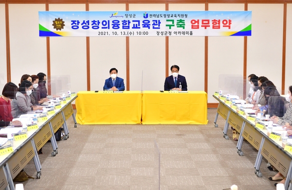 장성창의융합교육관 구축 업무협약