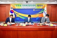 생명숲 100세 힐링센터 ...