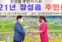 장성읍 주민총회