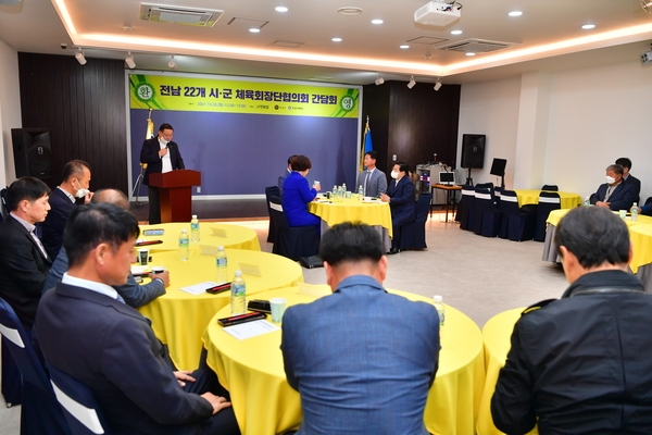 전남22개 시군 체육회장단협의회 간담회